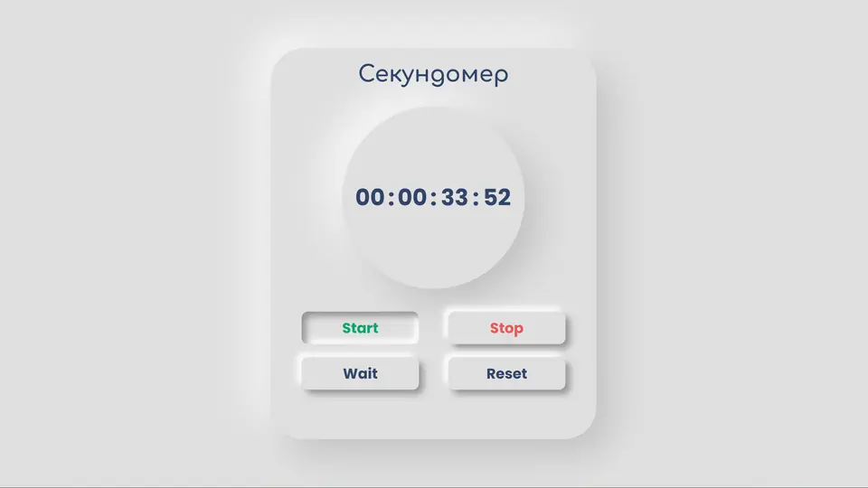Stopwatch